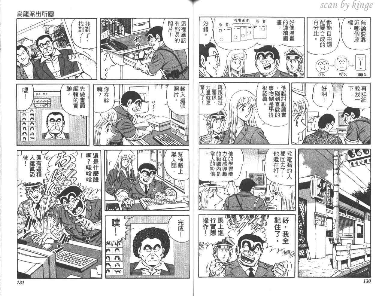 《乌龙派出所》漫画最新章节第36卷免费下拉式在线观看章节第【65】张图片