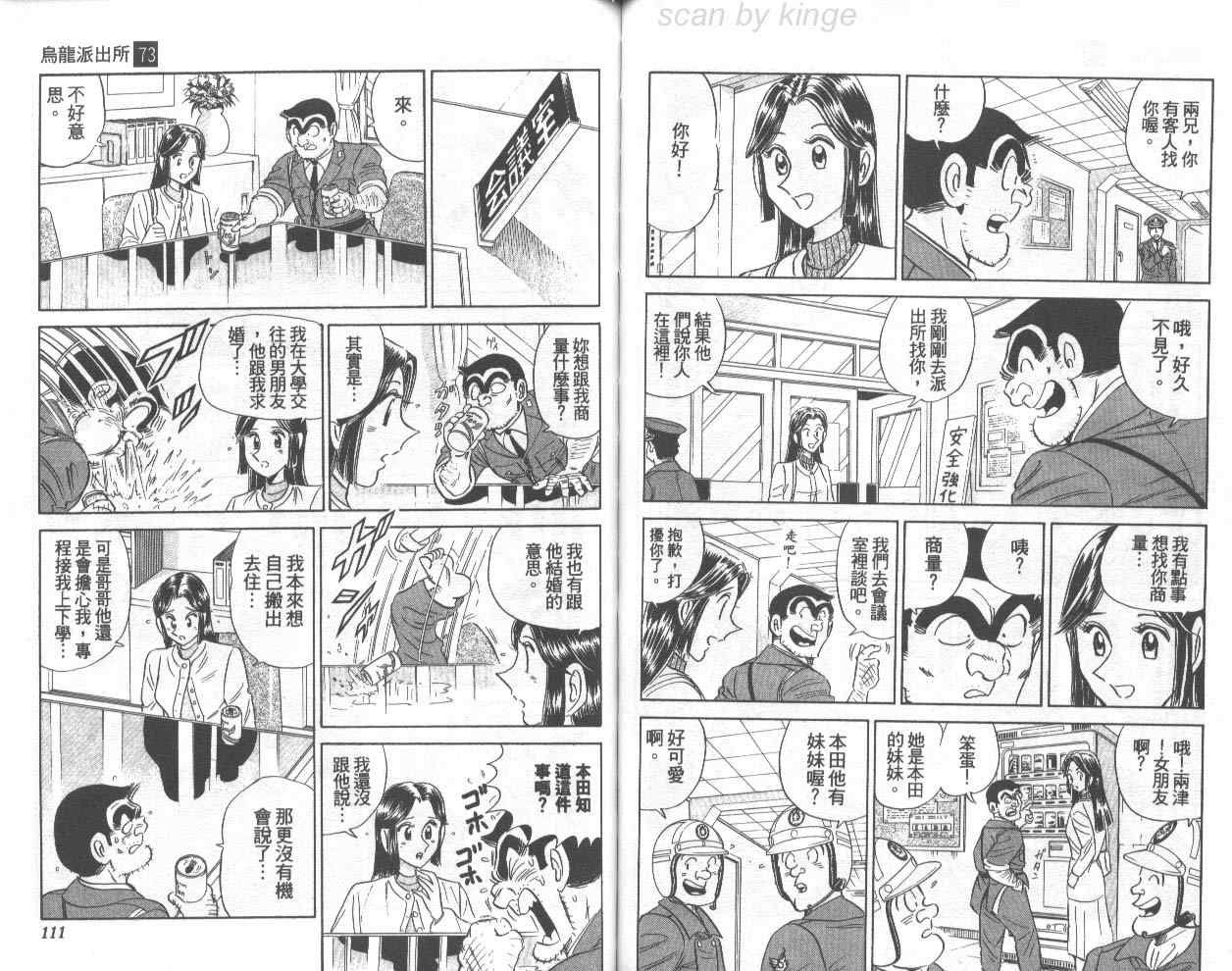 《乌龙派出所》漫画最新章节第73卷免费下拉式在线观看章节第【56】张图片