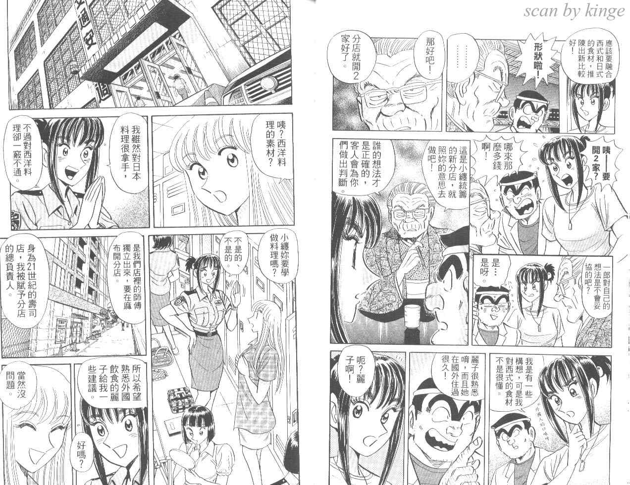 《乌龙派出所》漫画最新章节第84卷免费下拉式在线观看章节第【25】张图片