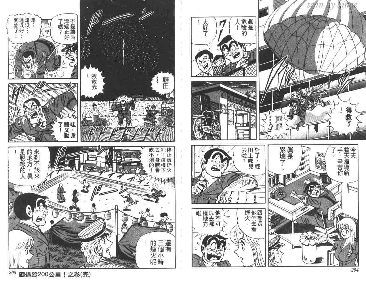 《乌龙派出所》漫画最新章节第16卷免费下拉式在线观看章节第【102】张图片