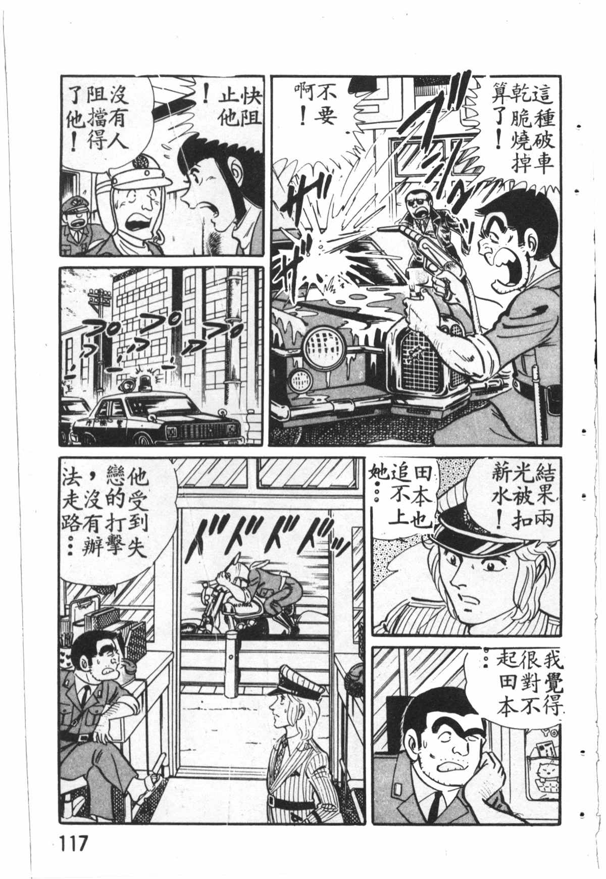 《乌龙派出所》漫画最新章节原版第27卷免费下拉式在线观看章节第【118】张图片