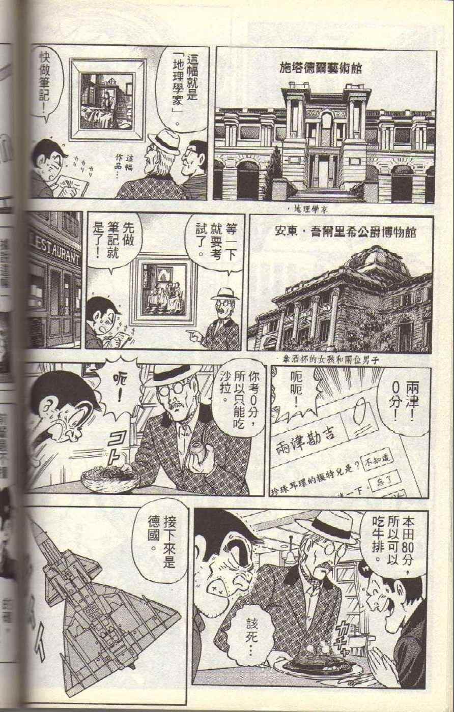 《乌龙派出所》漫画最新章节Vol117免费下拉式在线观看章节第【118】张图片