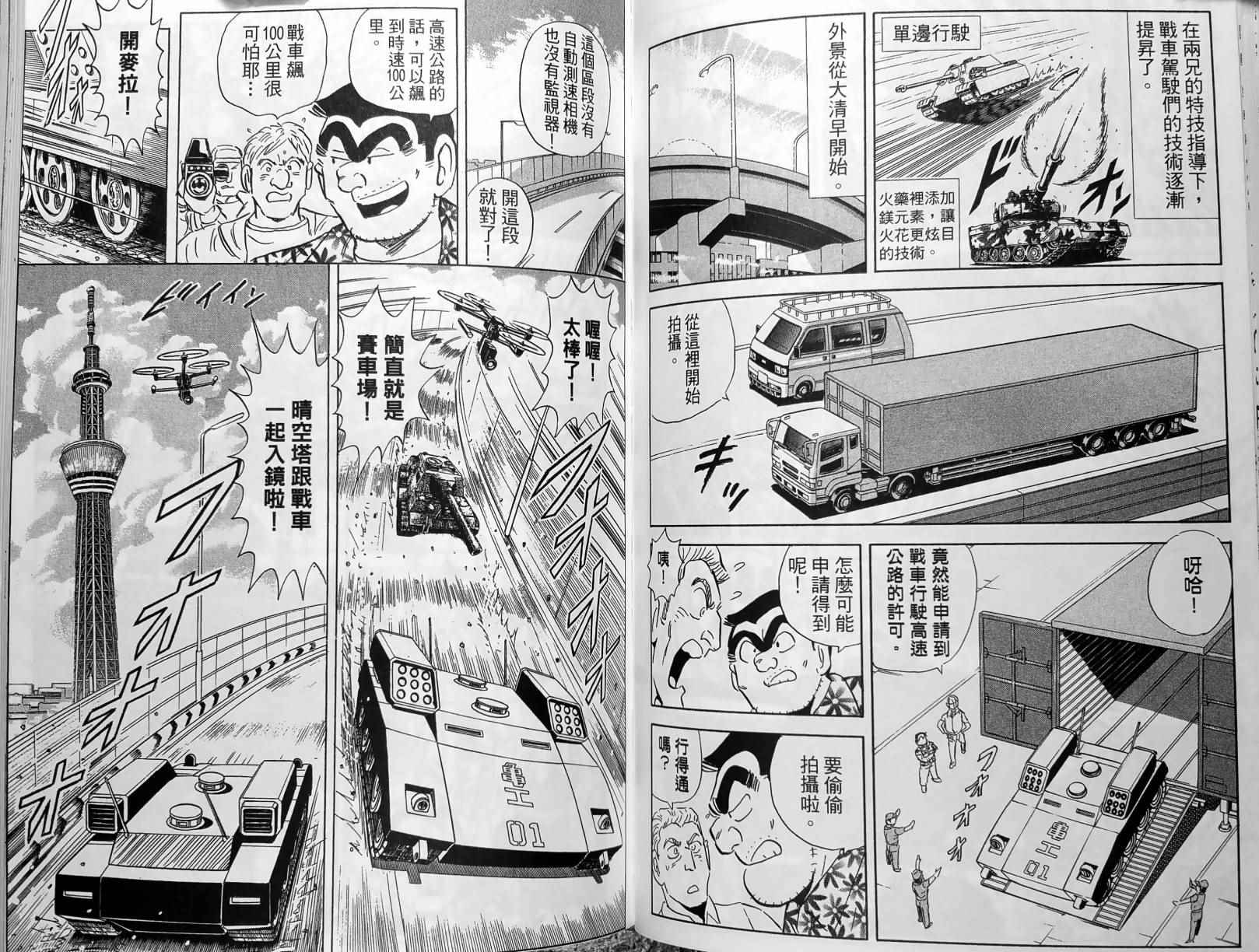 《乌龙派出所》漫画最新章节第150卷免费下拉式在线观看章节第【130】张图片