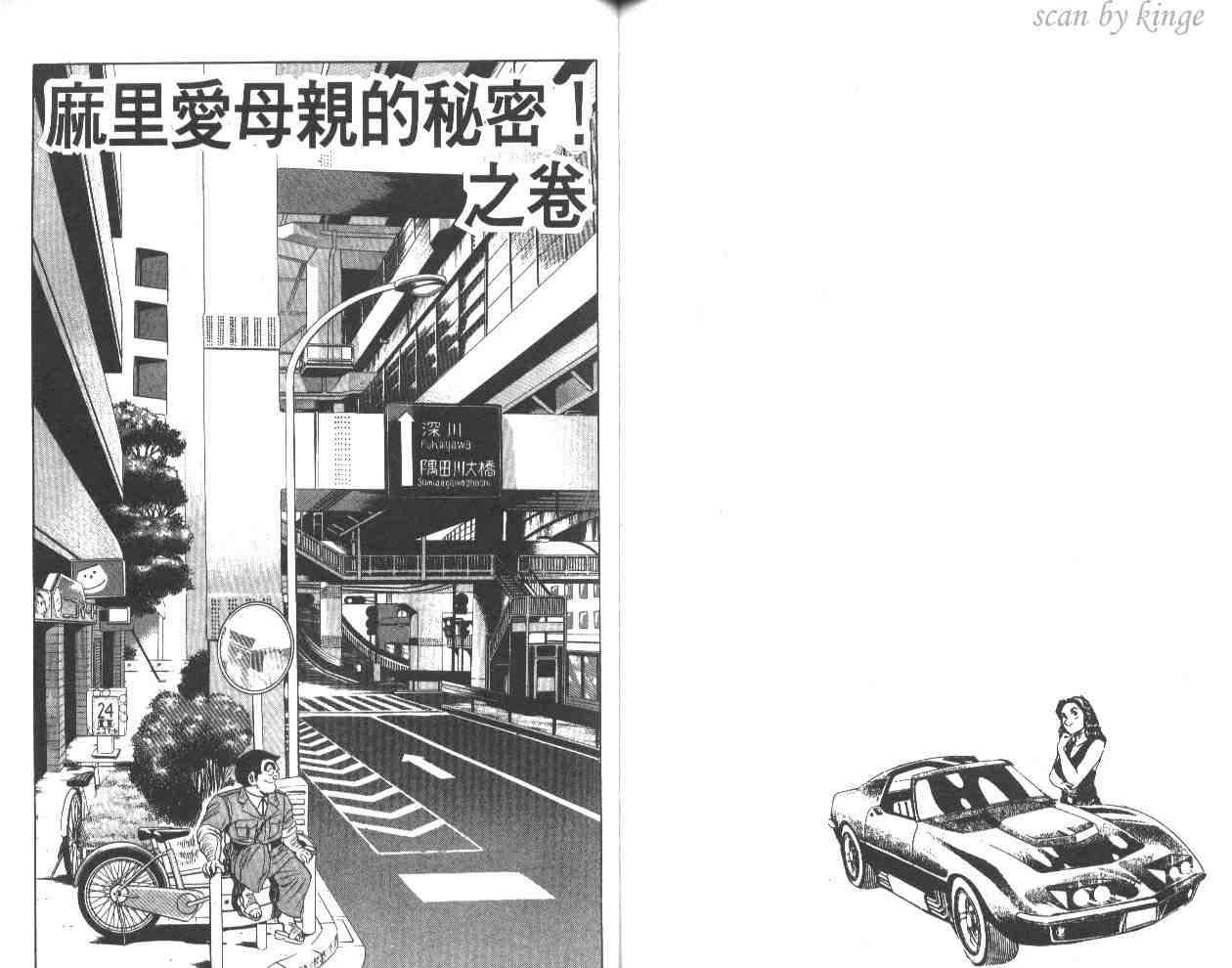 《乌龙派出所》漫画最新章节第26卷免费下拉式在线观看章节第【72】张图片