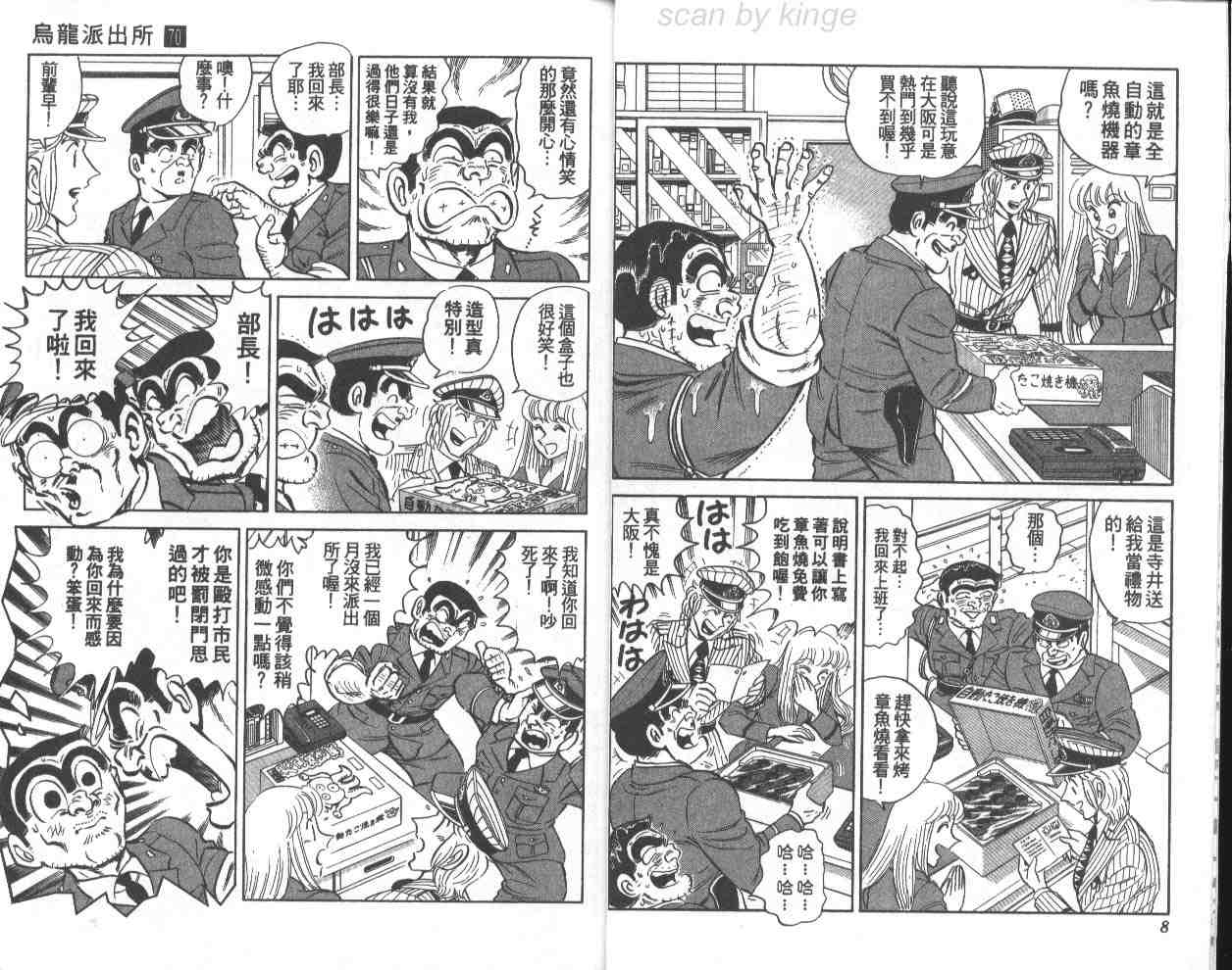 《乌龙派出所》漫画最新章节第70卷免费下拉式在线观看章节第【5】张图片