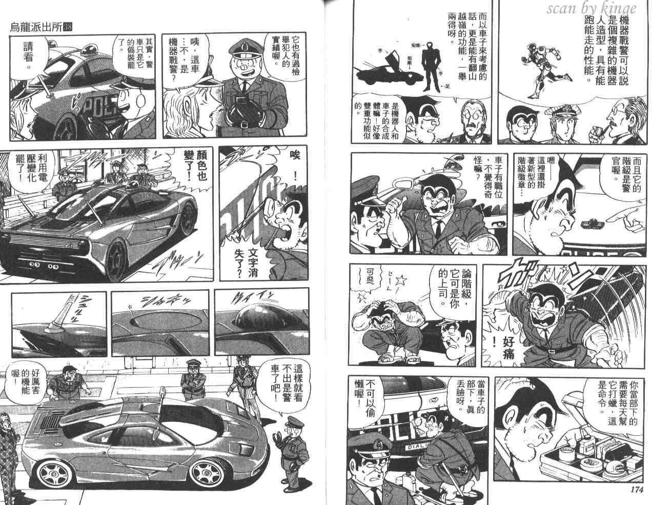 《乌龙派出所》漫画最新章节第38卷免费下拉式在线观看章节第【87】张图片