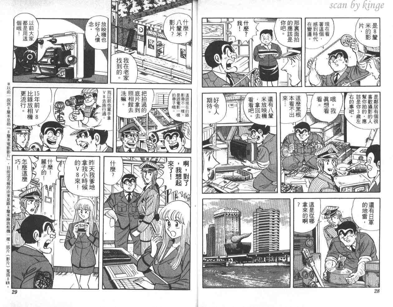 《乌龙派出所》漫画最新章节第39卷免费下拉式在线观看章节第【15】张图片