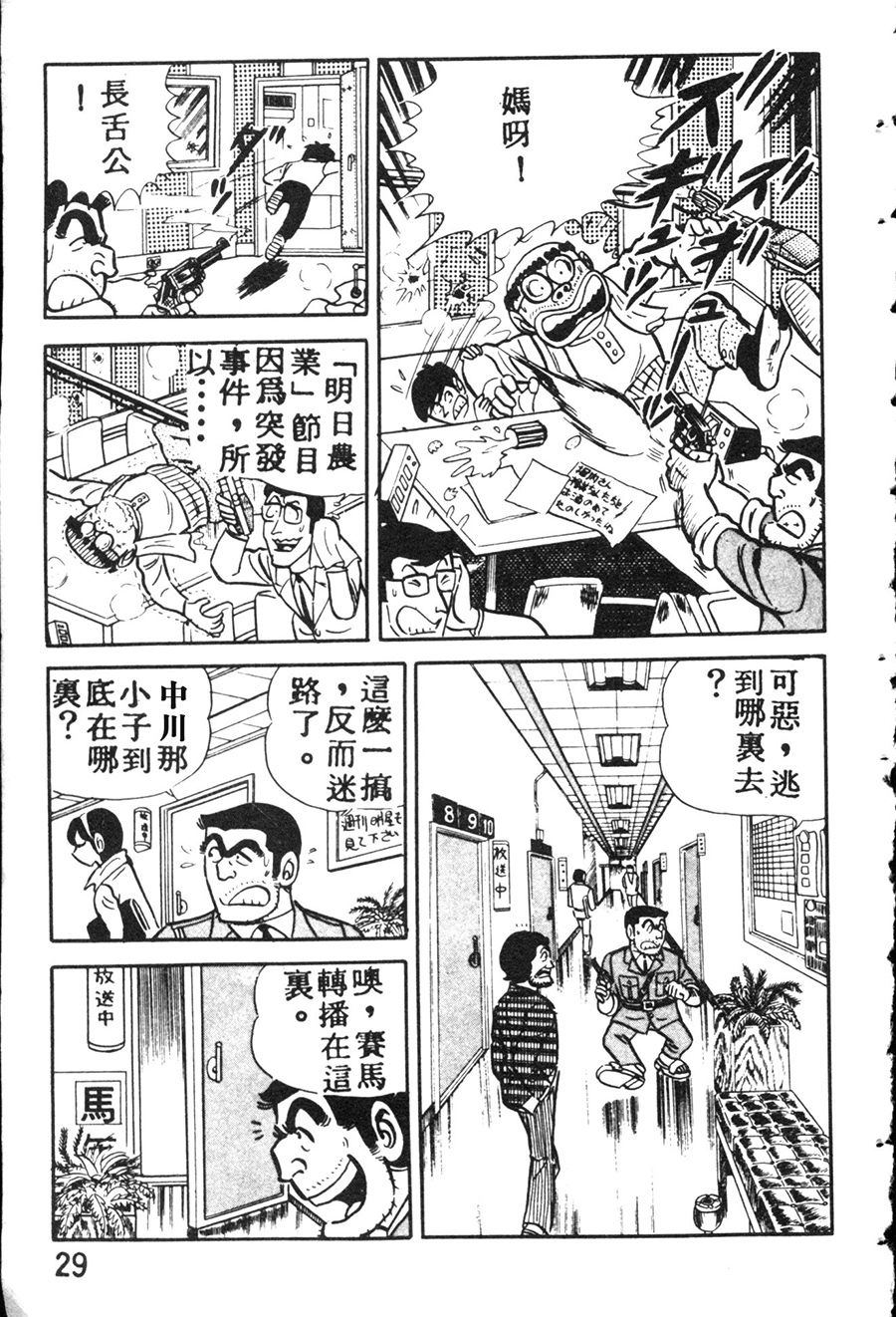 《乌龙派出所》漫画最新章节原版第08卷免费下拉式在线观看章节第【37】张图片