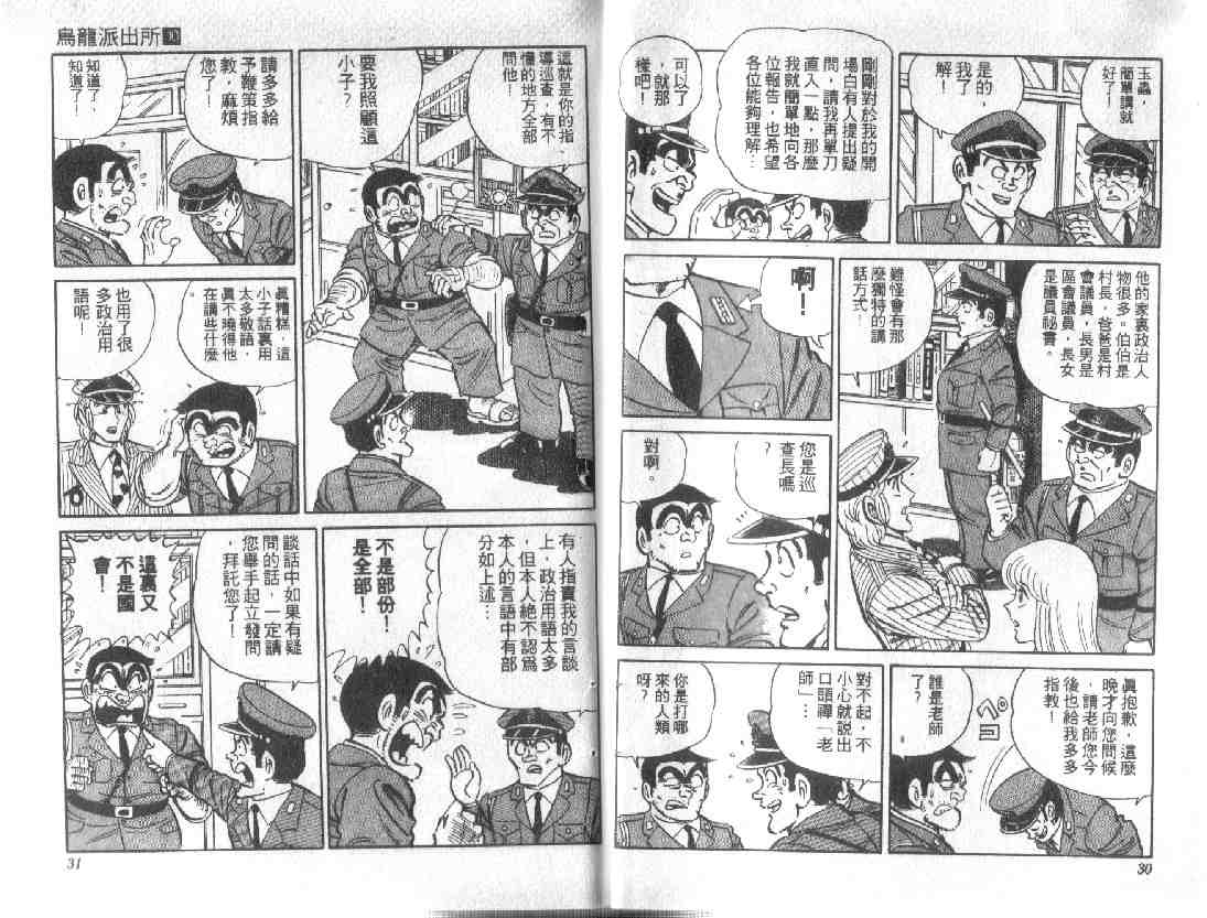 《乌龙派出所》漫画最新章节第10卷免费下拉式在线观看章节第【15】张图片