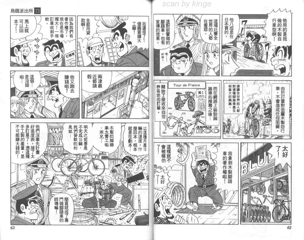 《乌龙派出所》漫画最新章节第73卷免费下拉式在线观看章节第【32】张图片