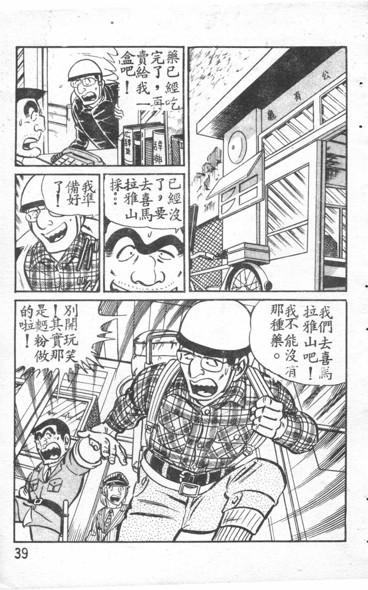 《乌龙派出所》漫画最新章节原版第27卷免费下拉式在线观看章节第【40】张图片