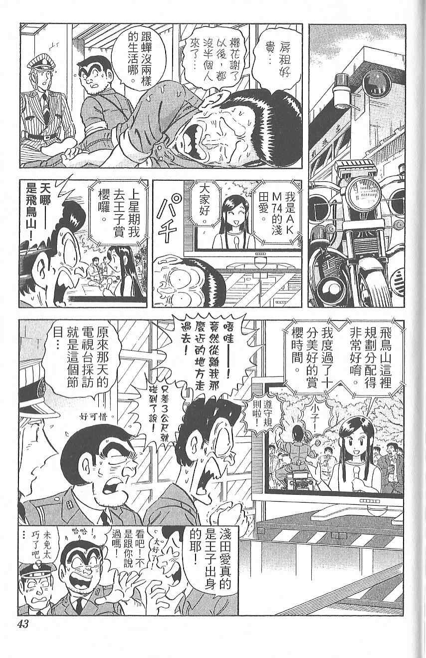 《乌龙派出所》漫画最新章节Vol124免费下拉式在线观看章节第【52】张图片