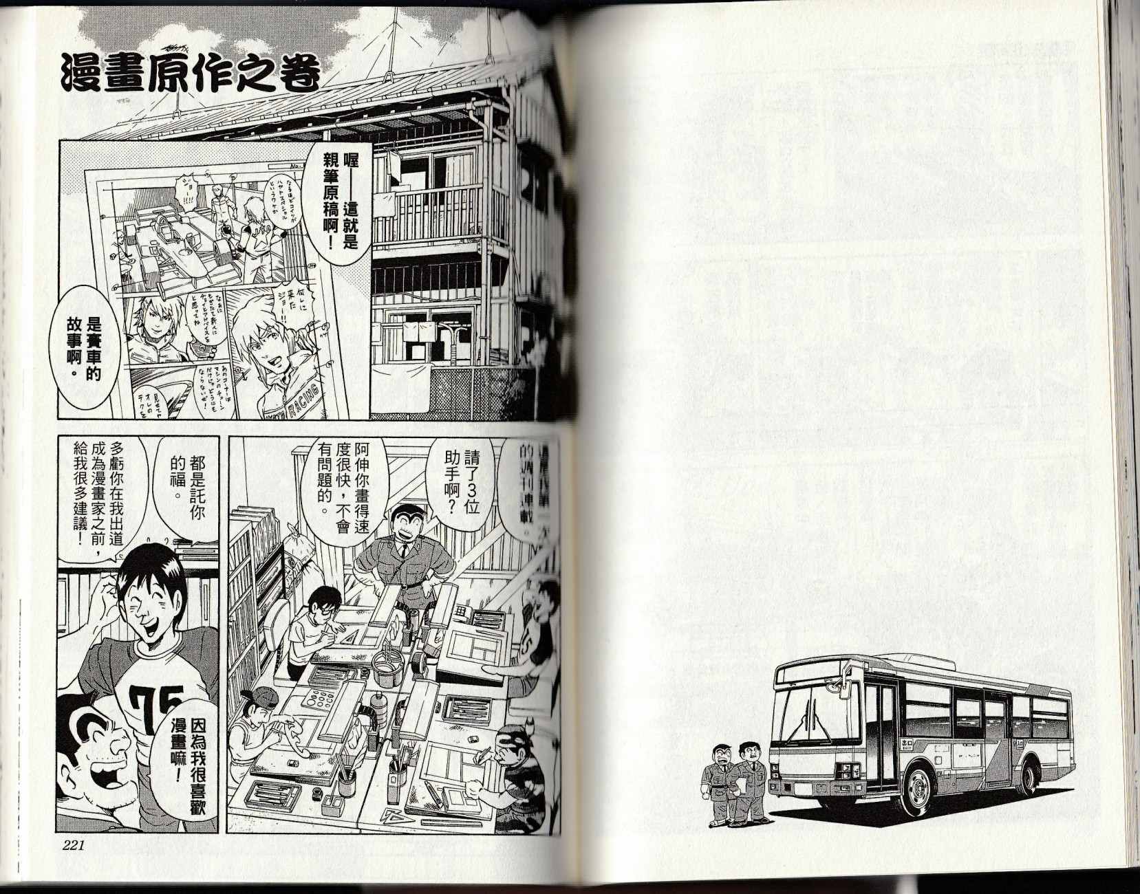 《乌龙派出所》漫画最新章节第147卷免费下拉式在线观看章节第【112】张图片