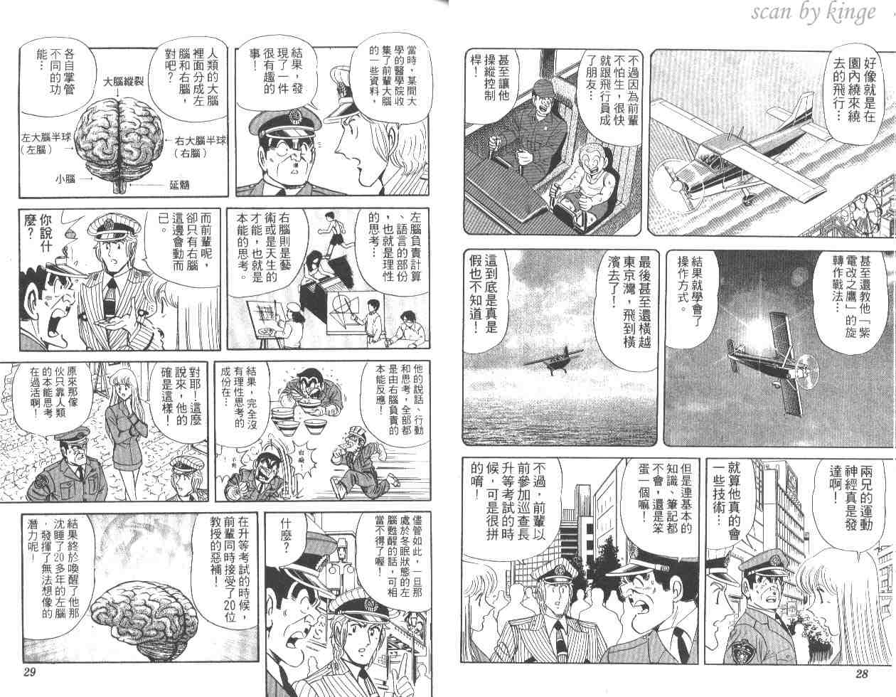 《乌龙派出所》漫画最新章节第48卷免费下拉式在线观看章节第【15】张图片