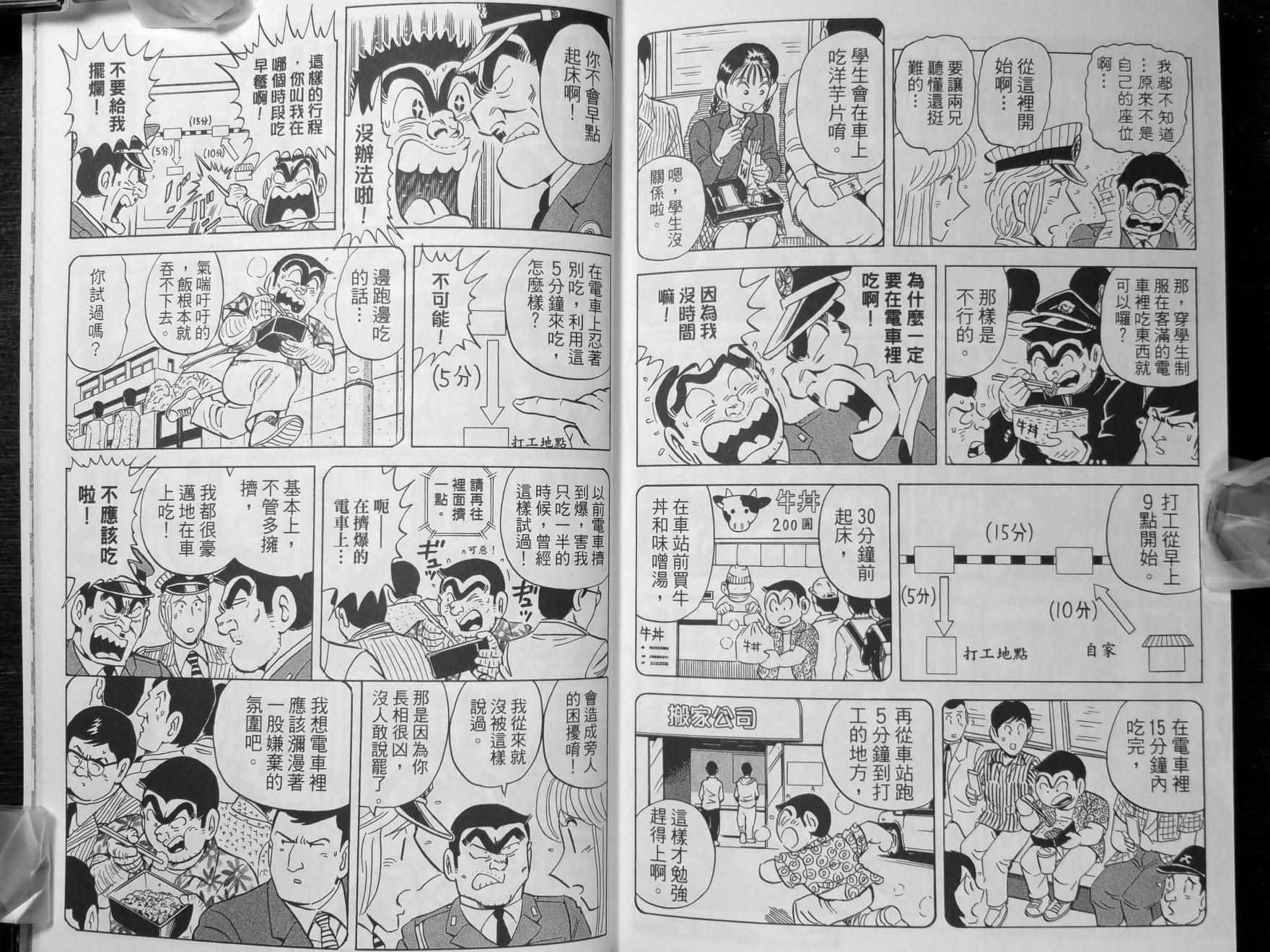 《乌龙派出所》漫画最新章节第140卷免费下拉式在线观看章节第【92】张图片