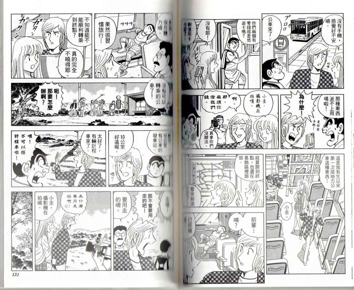 《乌龙派出所》漫画最新章节第141卷免费下拉式在线观看章节第【67】张图片