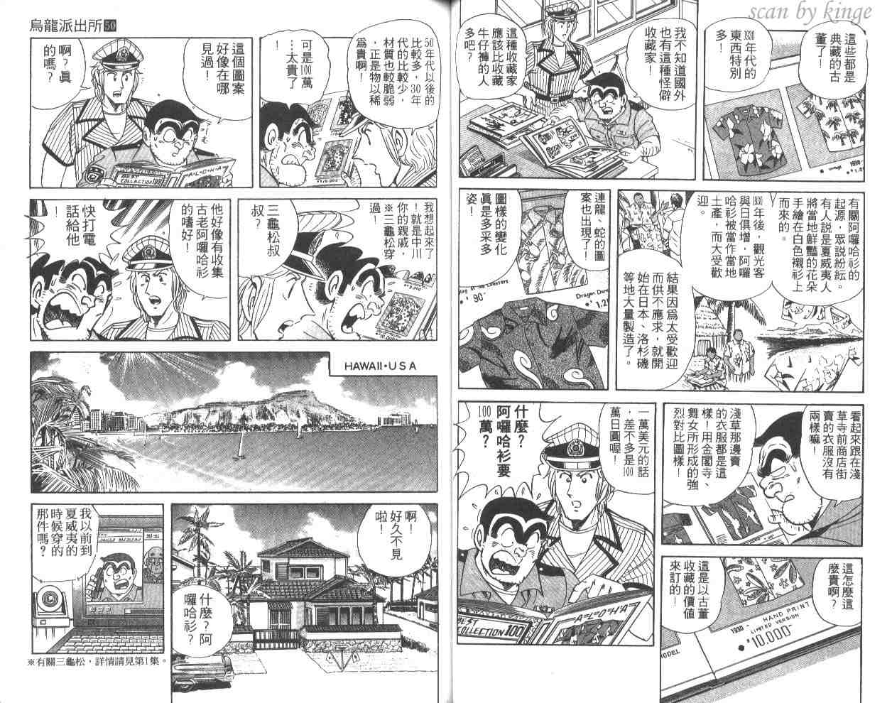 《乌龙派出所》漫画最新章节第50卷免费下拉式在线观看章节第【31】张图片