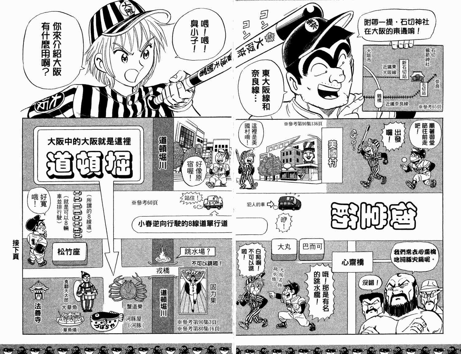 《乌龙派出所》漫画最新章节第93卷免费下拉式在线观看章节第【94】张图片