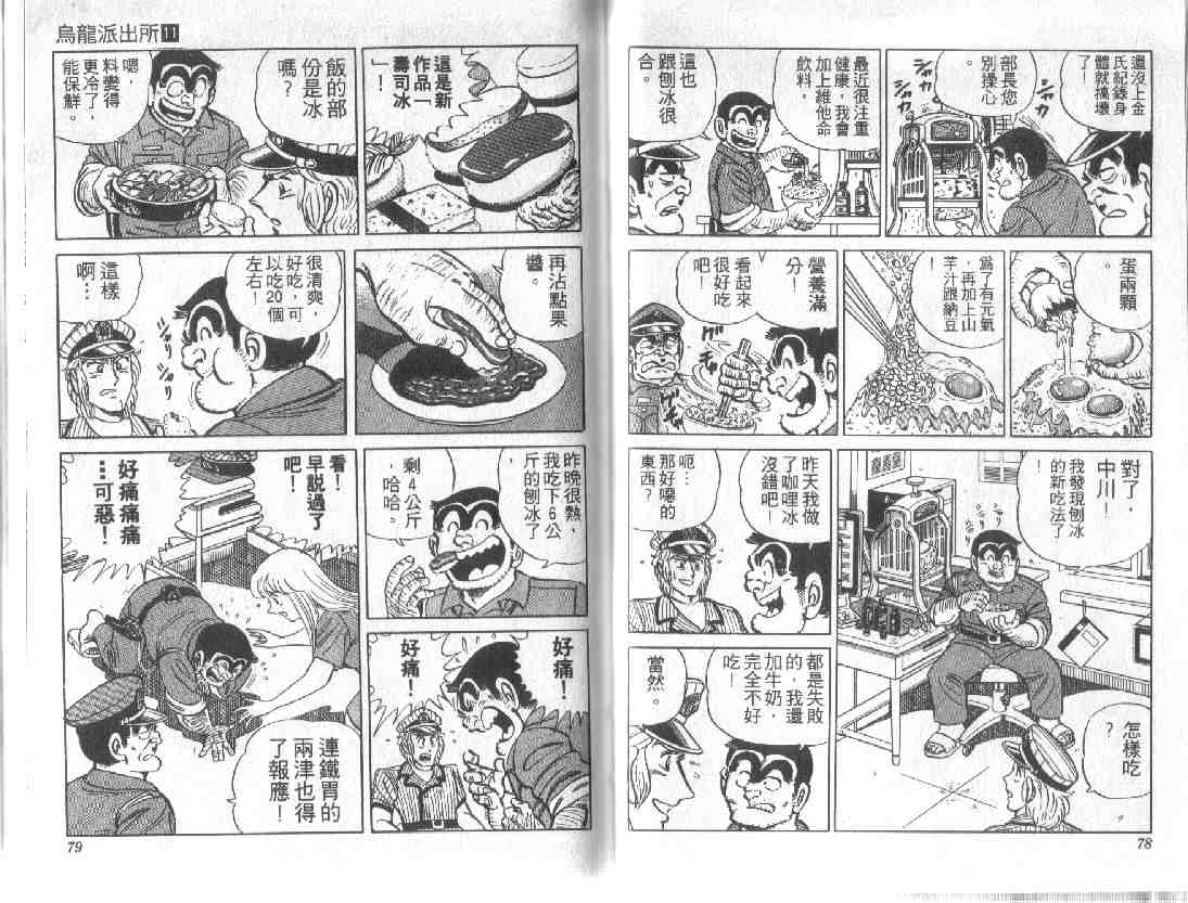 《乌龙派出所》漫画最新章节第11卷免费下拉式在线观看章节第【39】张图片