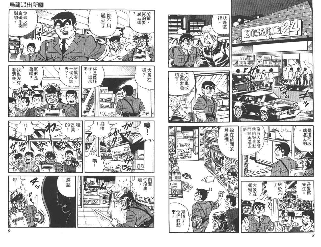 《乌龙派出所》漫画最新章节第24卷免费下拉式在线观看章节第【5】张图片