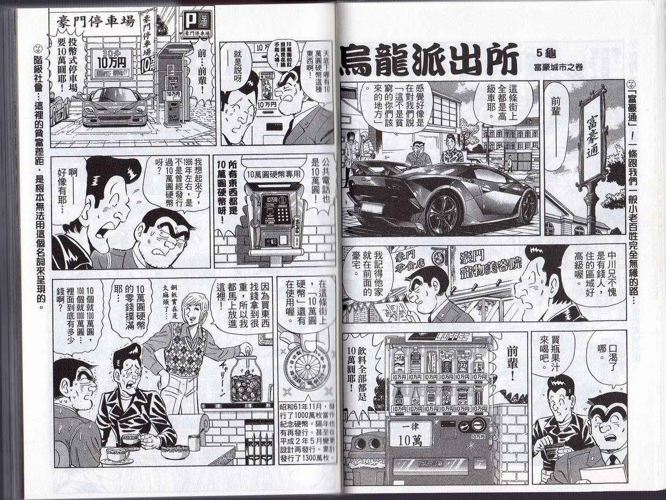 《乌龙派出所》漫画最新章节Vol128免费下拉式在线观看章节第【18】张图片