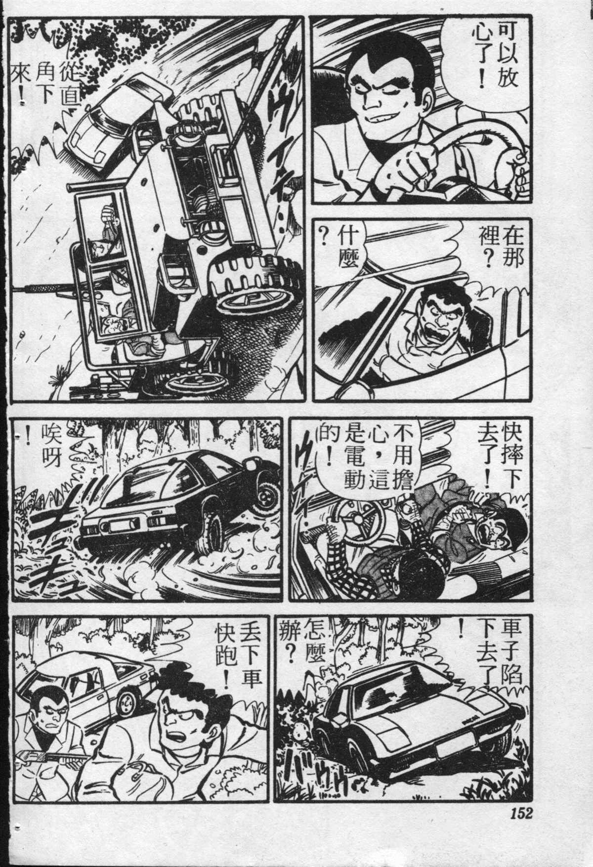 《乌龙派出所》漫画最新章节原版第20卷免费下拉式在线观看章节第【151】张图片