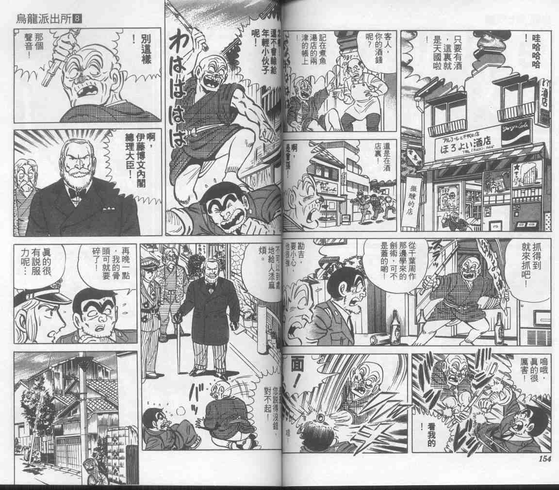 《乌龙派出所》漫画最新章节第8卷免费下拉式在线观看章节第【77】张图片