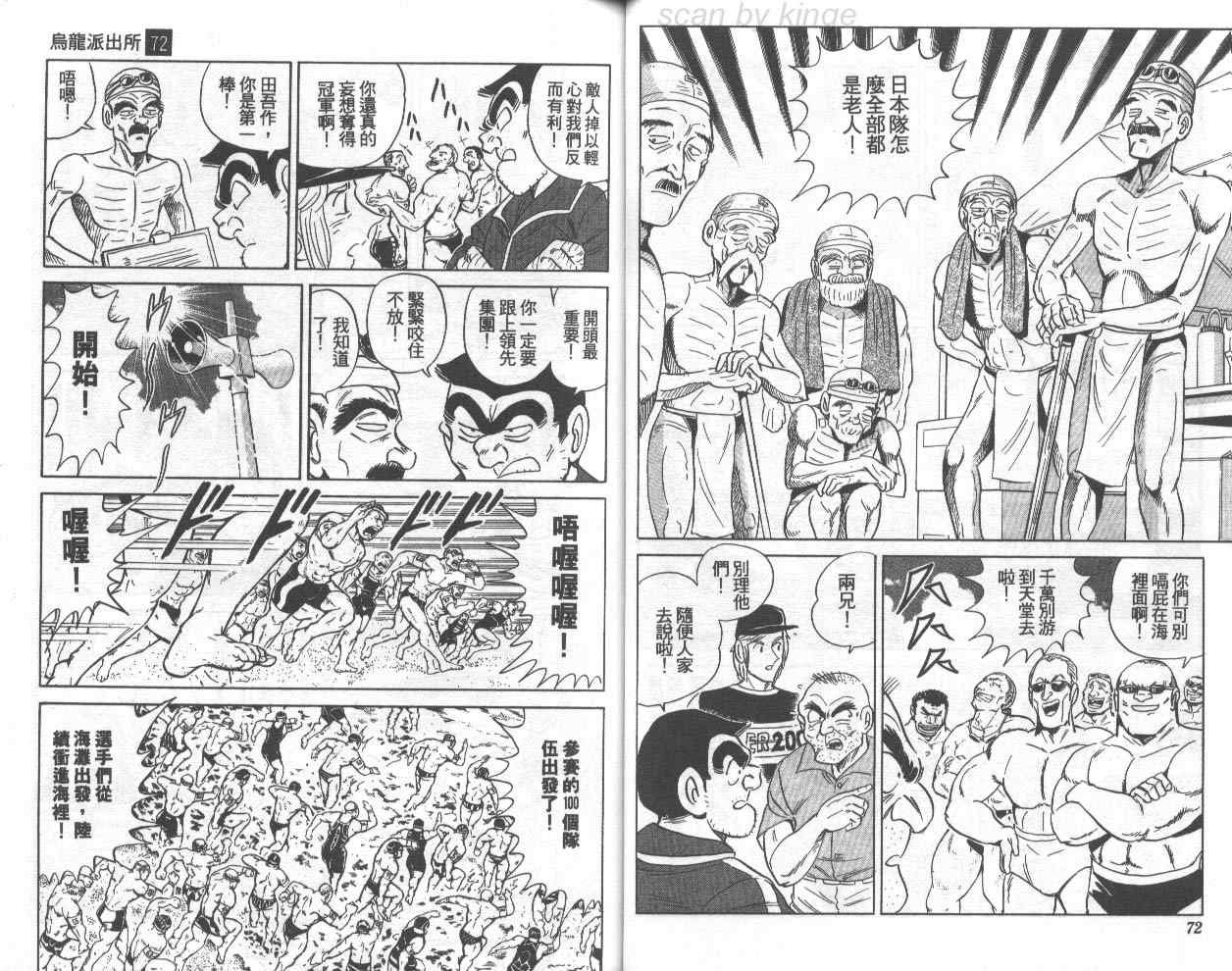 《乌龙派出所》漫画最新章节第72卷免费下拉式在线观看章节第【37】张图片