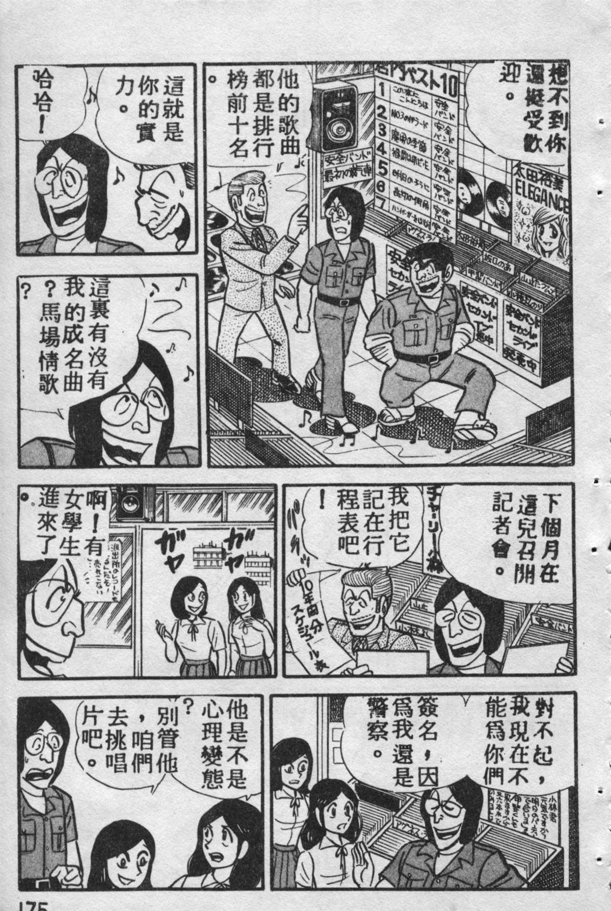 《乌龙派出所》漫画最新章节原版第09卷免费下拉式在线观看章节第【174】张图片