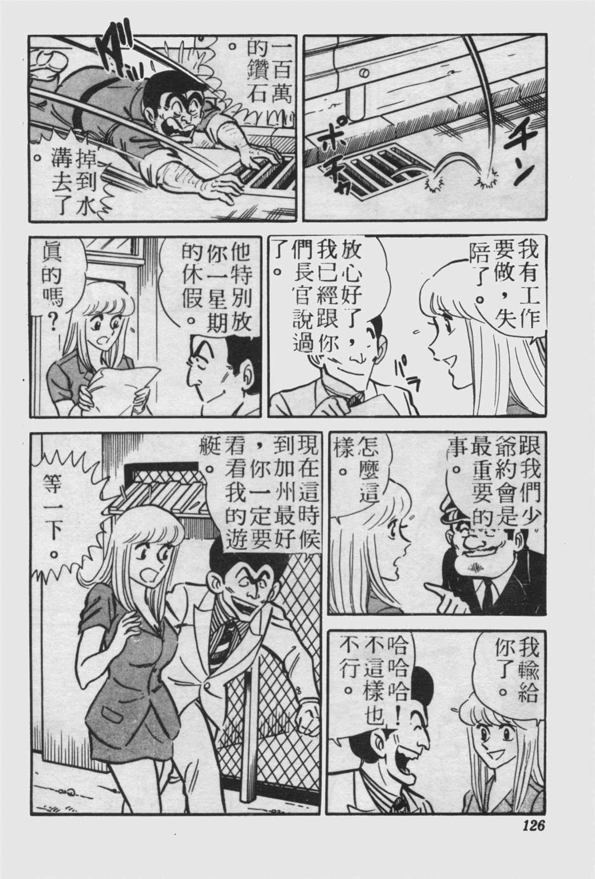 《乌龙派出所》漫画最新章节原版第23卷免费下拉式在线观看章节第【125】张图片