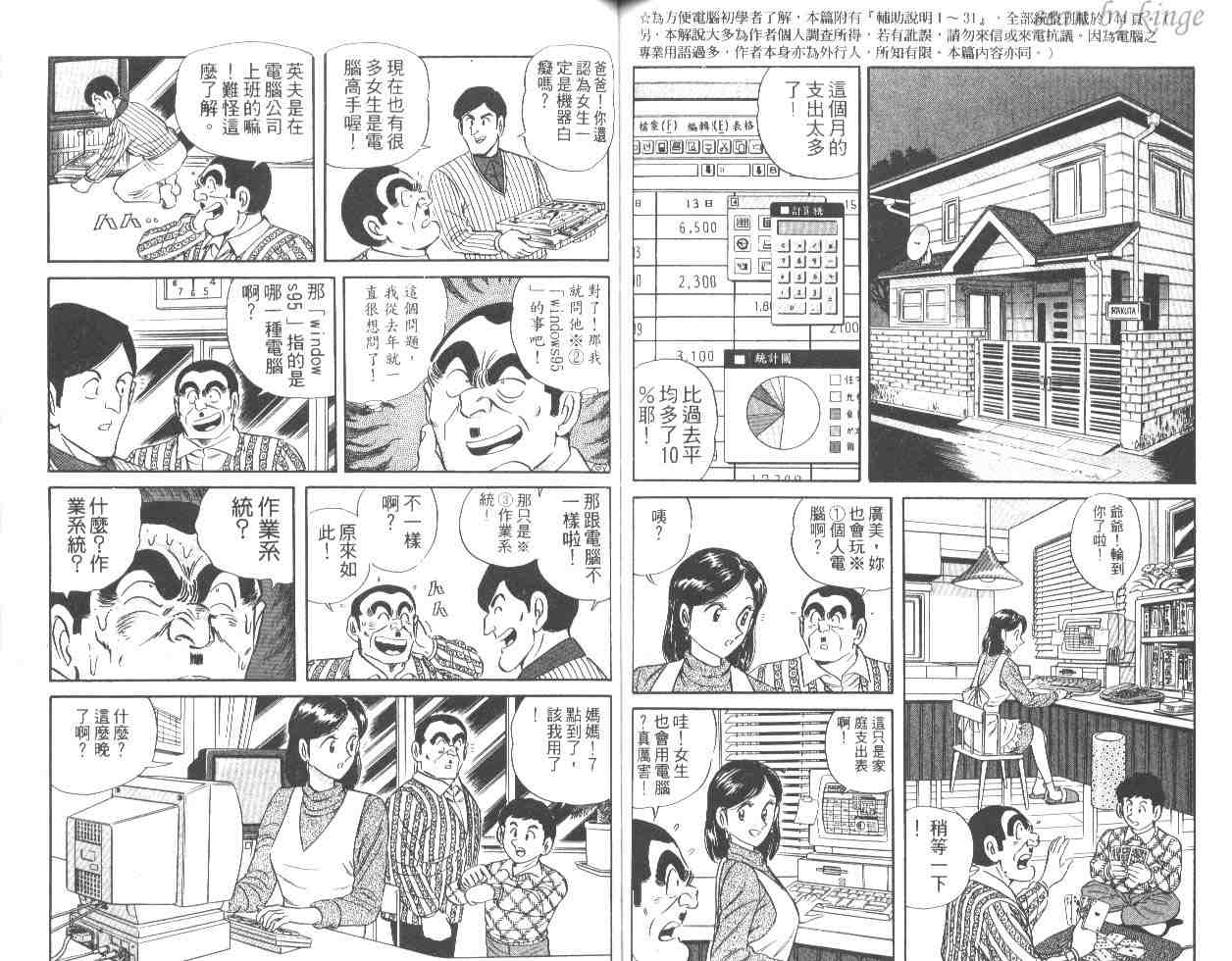 《乌龙派出所》漫画最新章节第48卷免费下拉式在线观看章节第【63】张图片