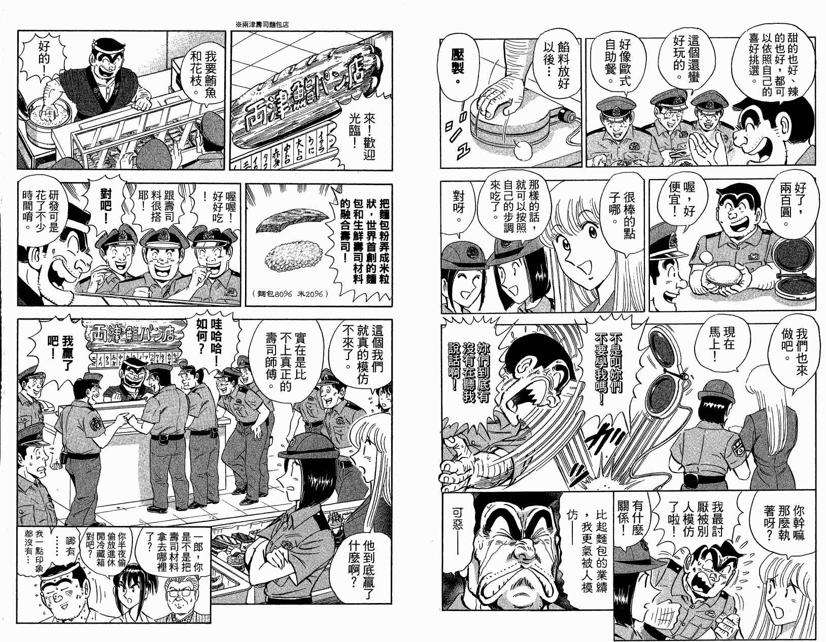 《乌龙派出所》漫画最新章节Vol121免费下拉式在线观看章节第【16】张图片