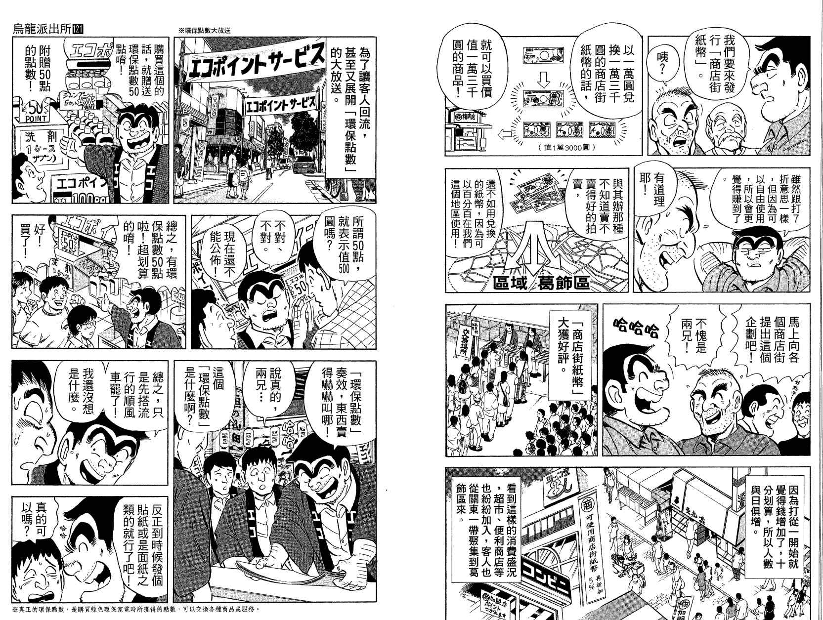 《乌龙派出所》漫画最新章节Vol121免费下拉式在线观看章节第【46】张图片