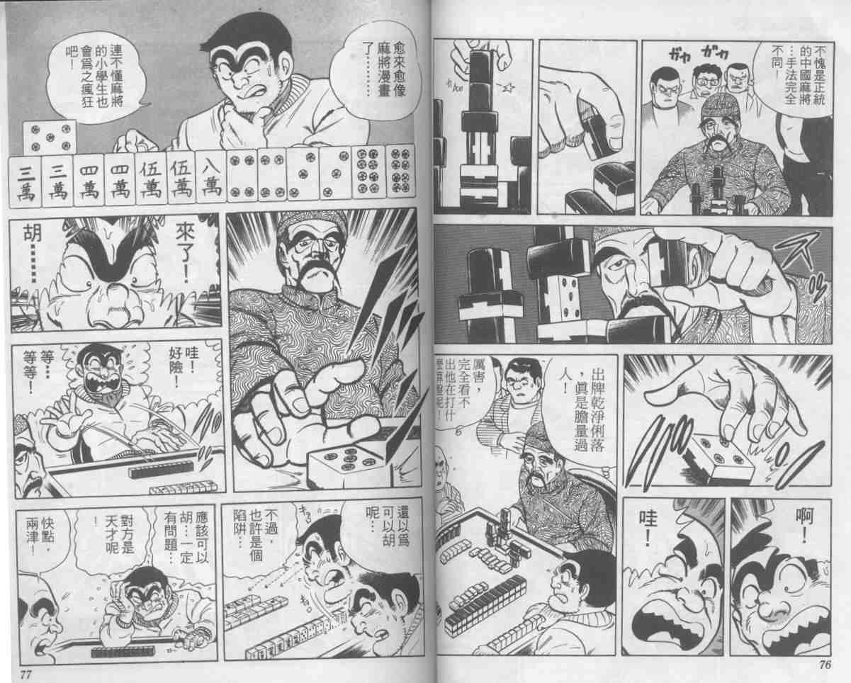 《乌龙派出所》漫画最新章节第4卷免费下拉式在线观看章节第【38】张图片