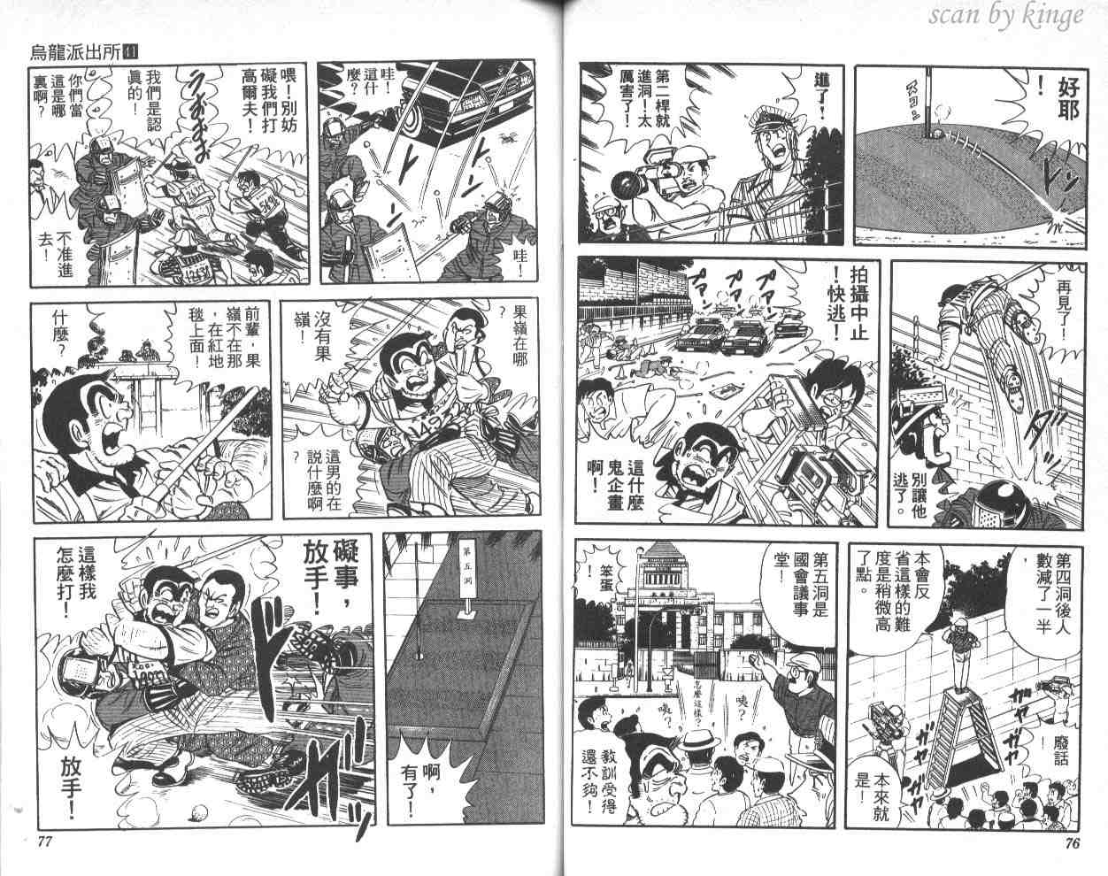 《乌龙派出所》漫画最新章节第41卷免费下拉式在线观看章节第【39】张图片