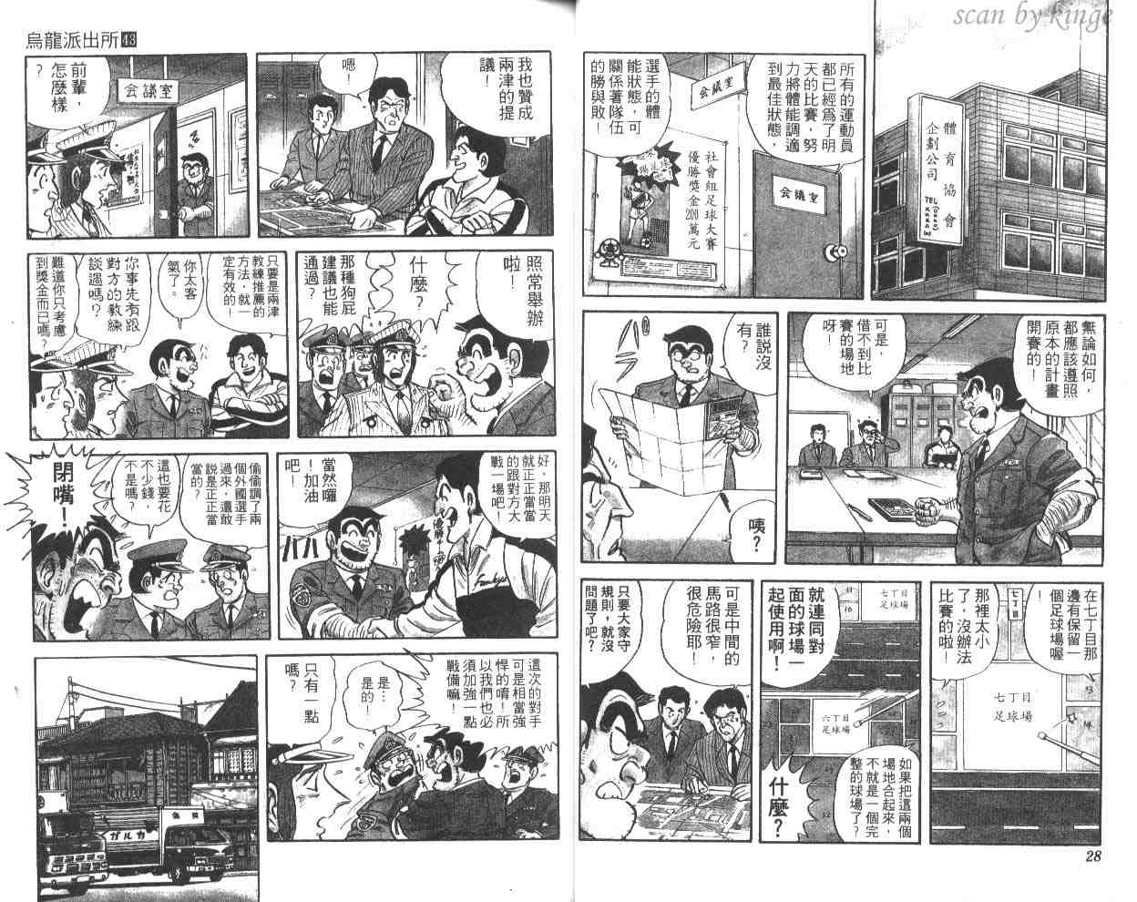 《乌龙派出所》漫画最新章节第43卷免费下拉式在线观看章节第【15】张图片