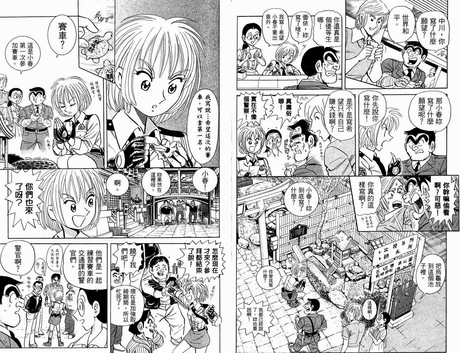 《乌龙派出所》漫画最新章节第93卷免费下拉式在线观看章节第【40】张图片