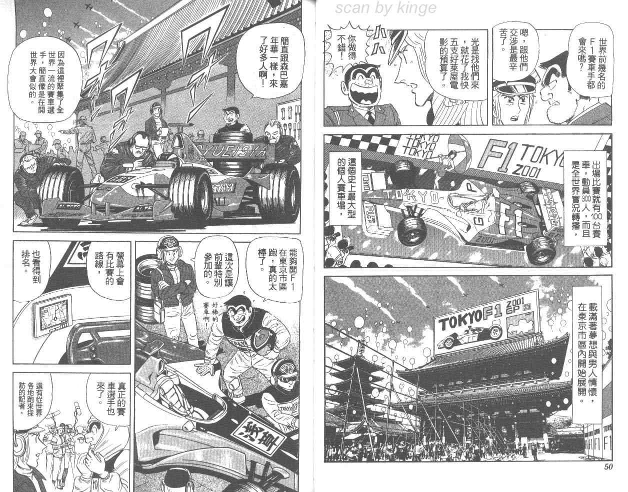 《乌龙派出所》漫画最新章节第76卷免费下拉式在线观看章节第【26】张图片