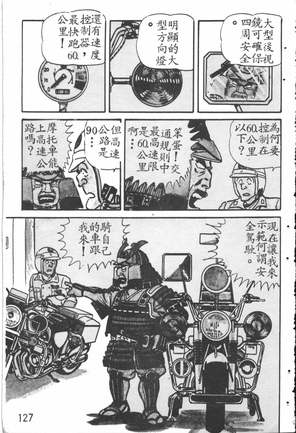 《乌龙派出所》漫画最新章节原版第28卷免费下拉式在线观看章节第【126】张图片