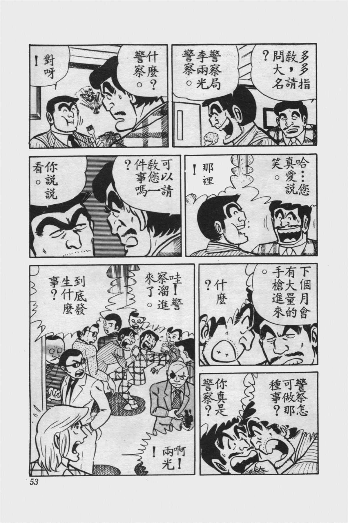 《乌龙派出所》漫画最新章节原版第15卷免费下拉式在线观看章节第【52】张图片