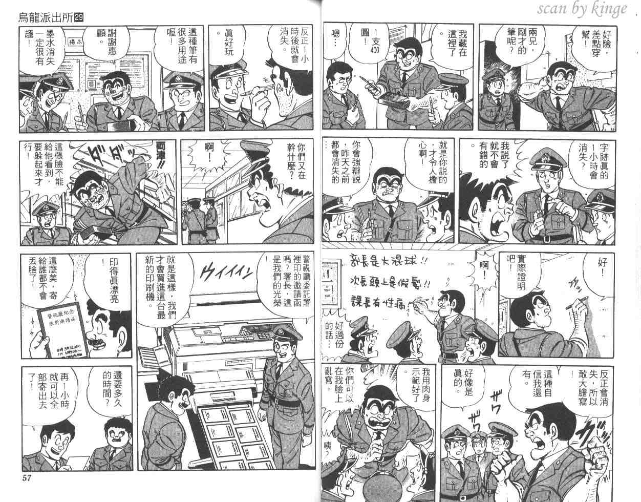 《乌龙派出所》漫画最新章节第29卷免费下拉式在线观看章节第【29】张图片