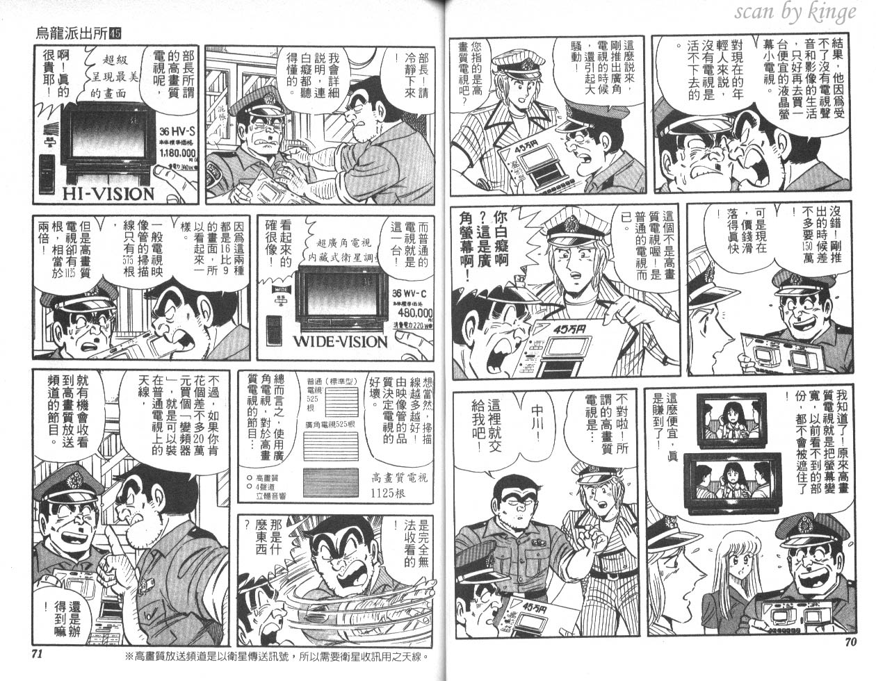 《乌龙派出所》漫画最新章节第45卷免费下拉式在线观看章节第【36】张图片