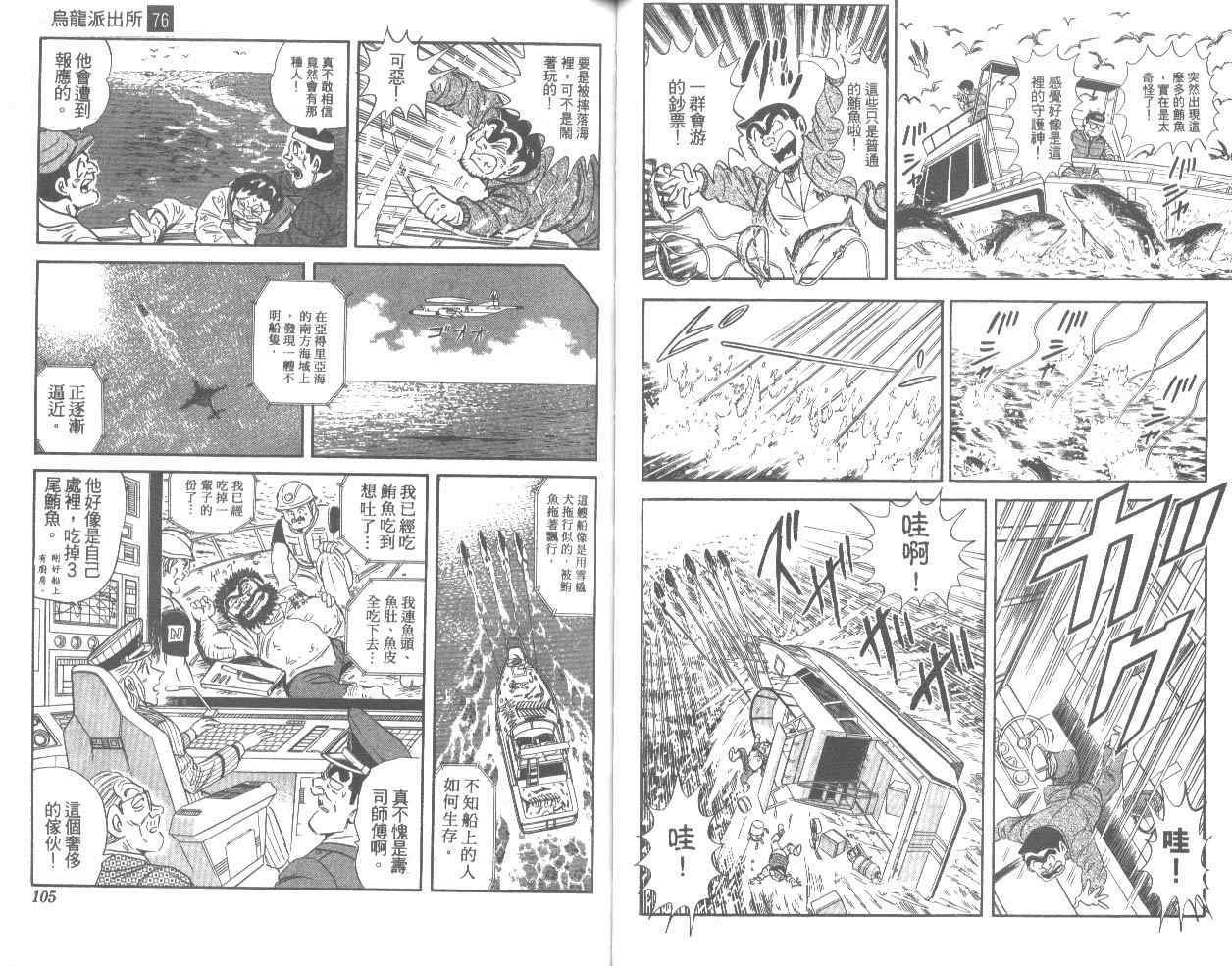 《乌龙派出所》漫画最新章节第76卷免费下拉式在线观看章节第【53】张图片