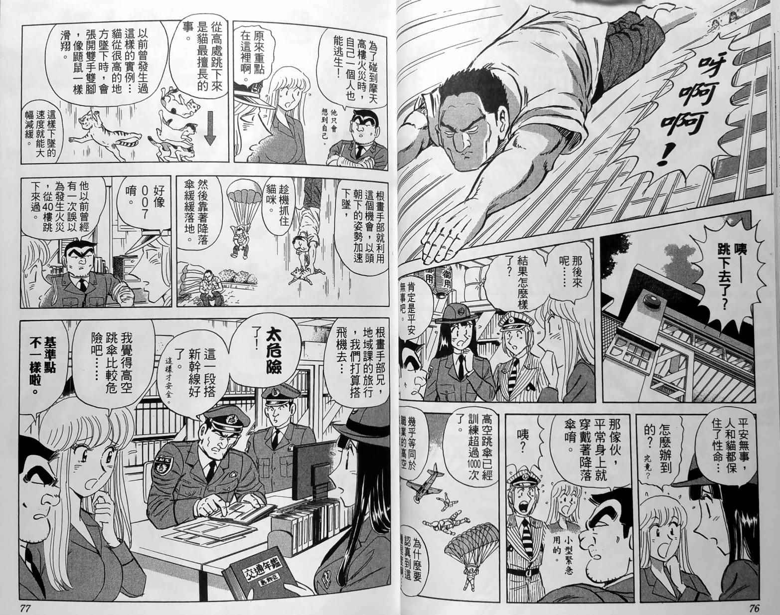 《乌龙派出所》漫画最新章节第150卷免费下拉式在线观看章节第【41】张图片