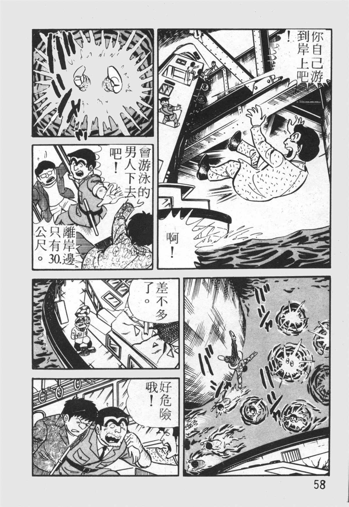 《乌龙派出所》漫画最新章节原版第26卷免费下拉式在线观看章节第【57】张图片