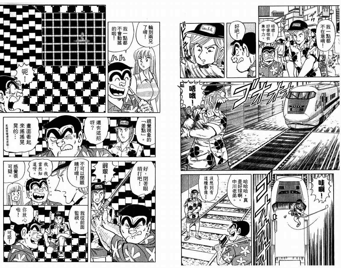 《乌龙派出所》漫画最新章节Vol108免费下拉式在线观看章节第【60】张图片