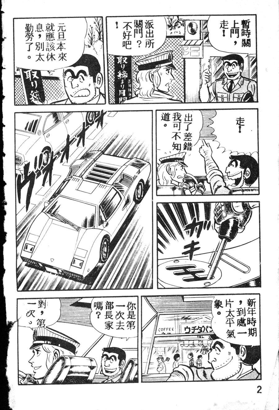 《乌龙派出所》漫画最新章节原版第08卷免费下拉式在线观看章节第【10】张图片