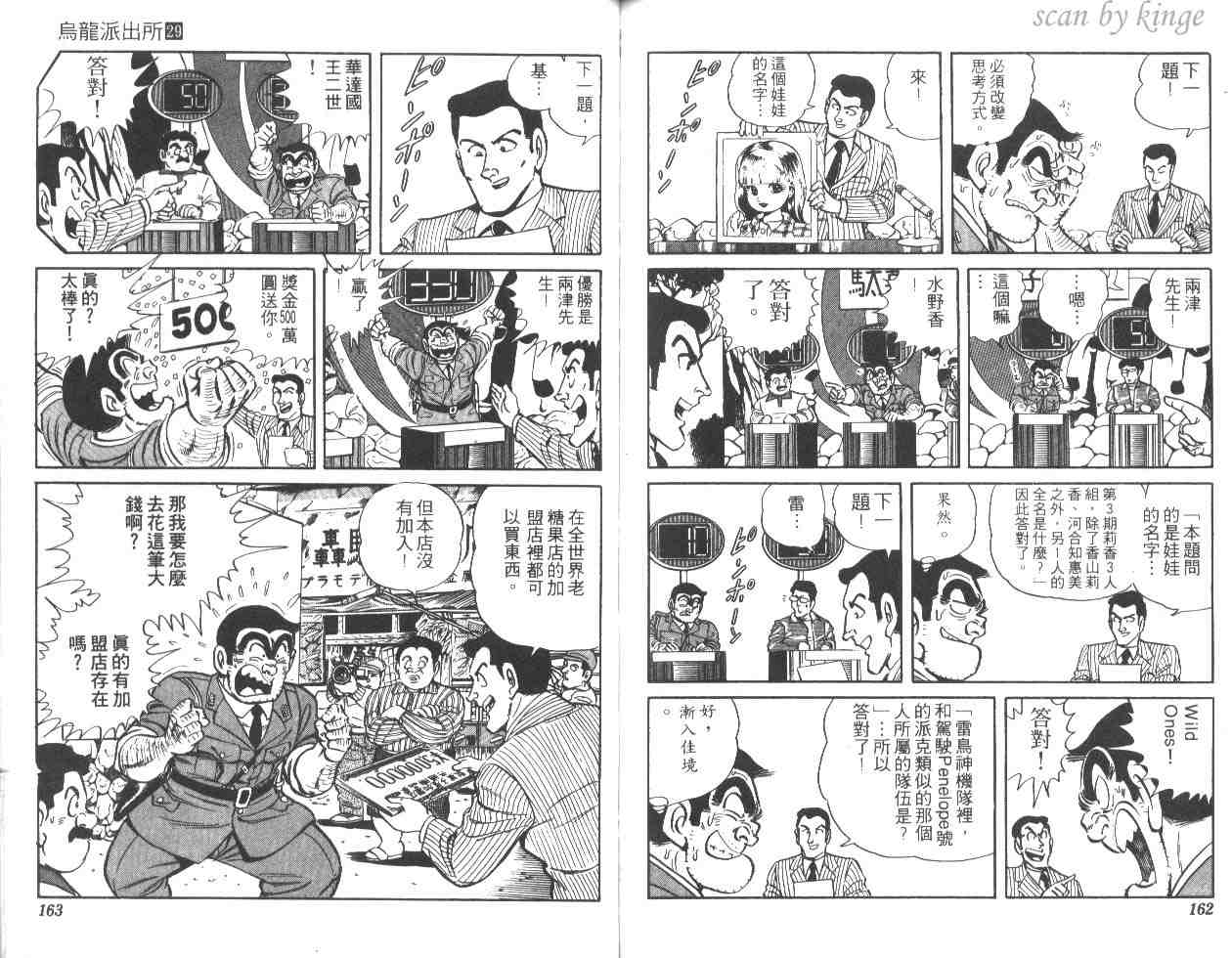 《乌龙派出所》漫画最新章节第29卷免费下拉式在线观看章节第【80】张图片