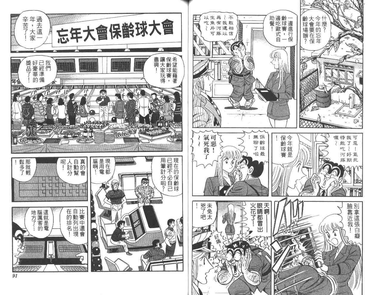 《乌龙派出所》漫画最新章节第58卷免费下拉式在线观看章节第【46】张图片