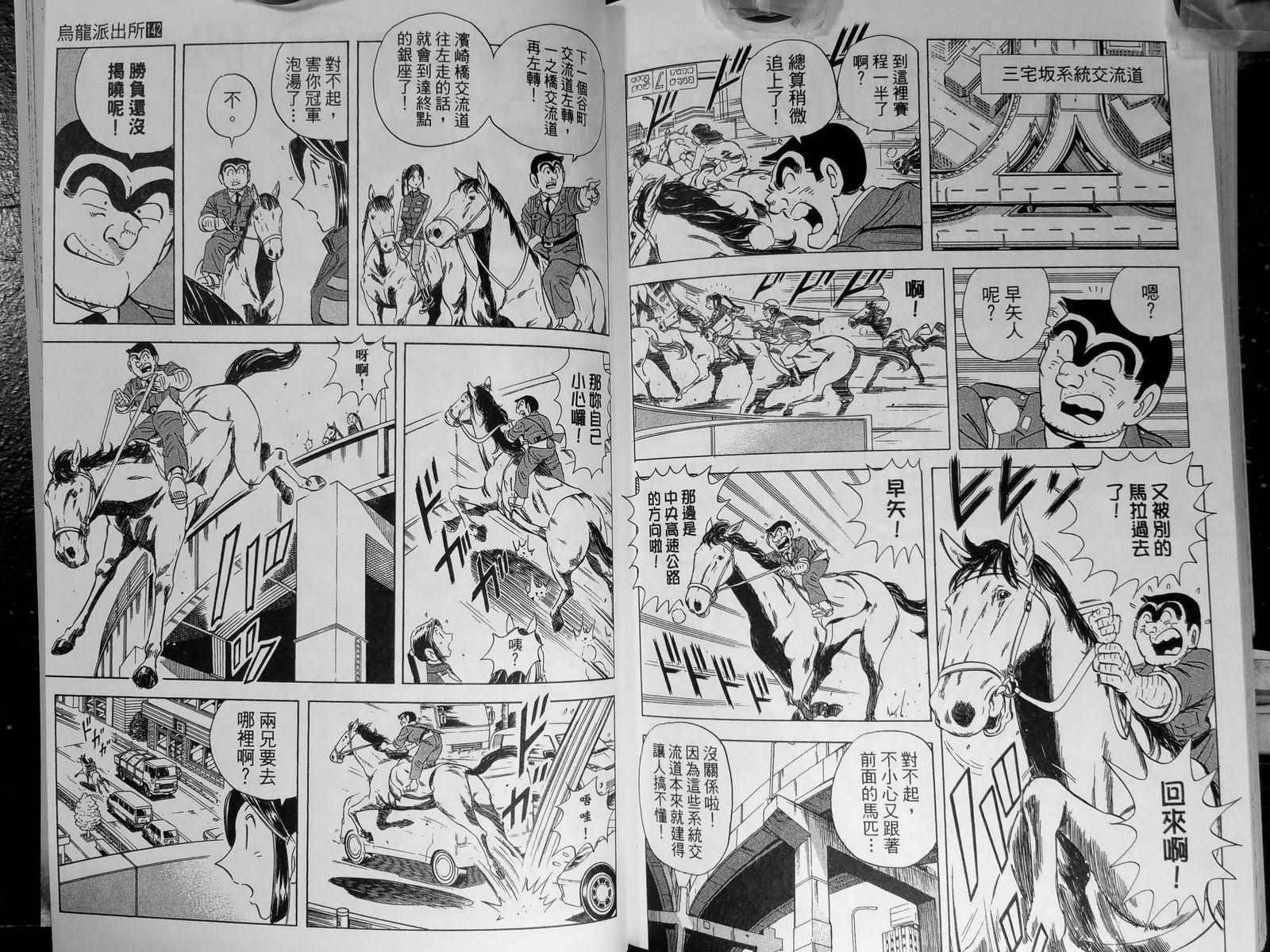 《乌龙派出所》漫画最新章节第142卷免费下拉式在线观看章节第【124】张图片